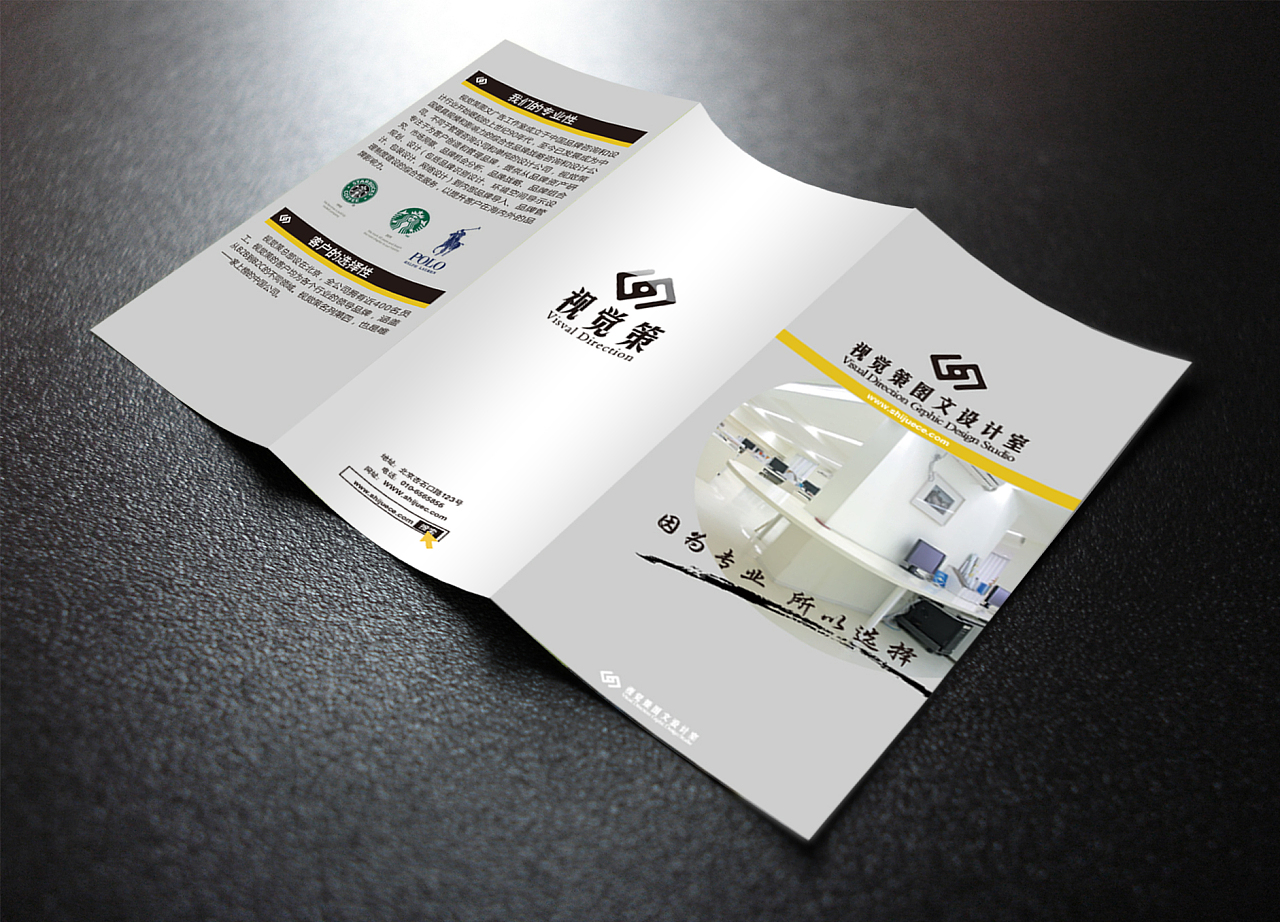 視覺策圖文設計室三折頁 專業圖文設計，點亮品牌風采