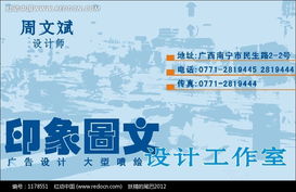 專(zhuān)業(yè)圖文設(shè)計(jì)，技術(shù)咨詢(xún)伴您同行——印象圖文設(shè)計(jì)工作室名片介紹