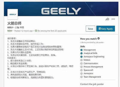 對標馬斯克？吉利強勢跨界造火箭，高薪布局航天產業